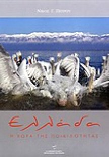 Ελλάδα