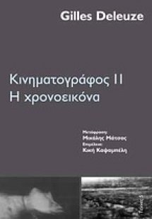 Κινηματογράφος ΙΙ