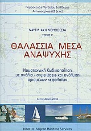 Θαλάσσια μέσα αναψυχής