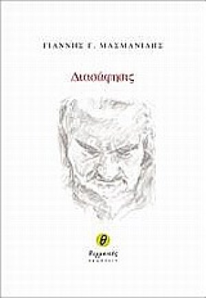 Διασάφησις