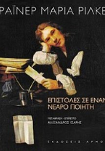 Επιστολές σε έναν νεαρό ποιητή