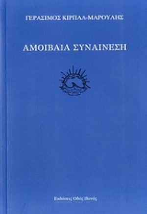 Αμοιβαία συναίνεση