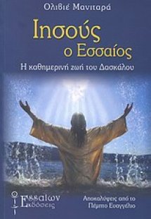 Ιησούς ο Εσσαίος