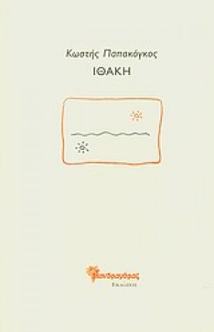 Ιθάκη