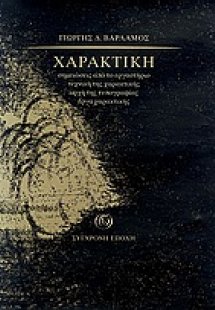 Χαρακτική