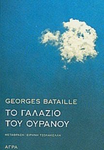 Το γαλάζιο του ουρανού