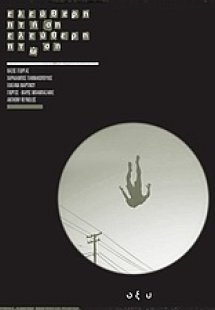 Ελεύθερη πτήση - Ελεύθερη πτώση