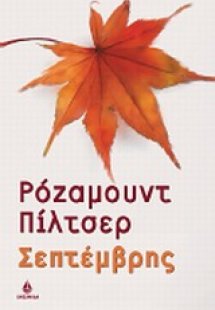 Σεπτέμβρης