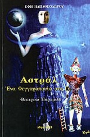 Αστράλ