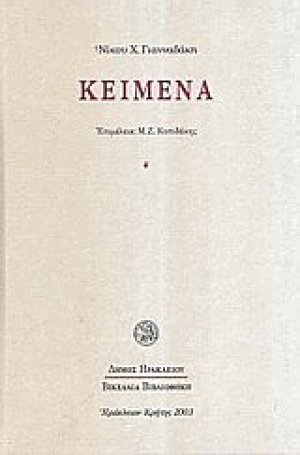 Κείμενα