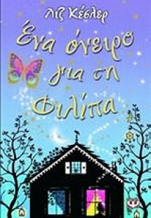 Ένα όνειρο για τη Φιλίπα