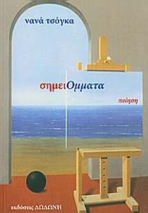 σημειΟμματα
