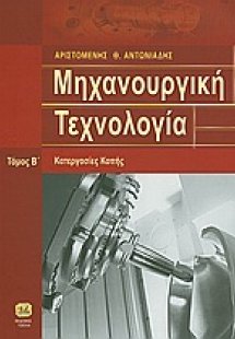 Μηχανουργική τεχνολογία