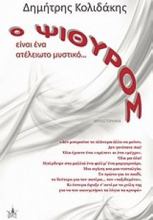 Ο ψίθυρος είναι ένα ατέλειωτο μυστικό...