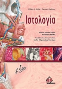 Ιστολογία