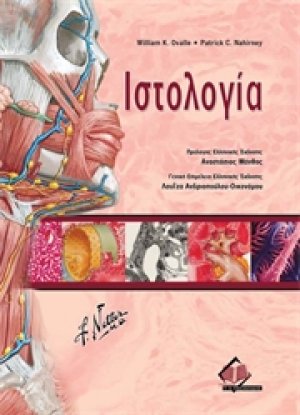 Ιστολογία