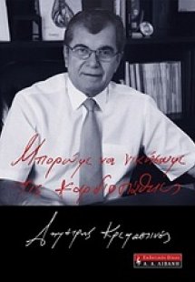 Μπορούμε να νικήσουμε τις καρδιοπάθειες