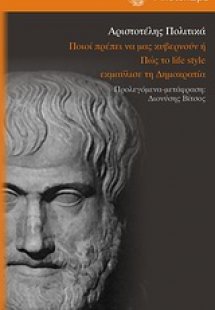 Ποιοι πρέπει να μας κυβερνούν