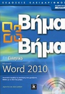 Ελληνικό Microsoft Word 2010