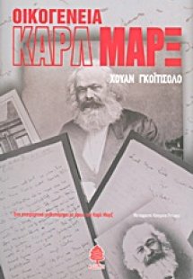 Οικογένεια Καρλ Μαρξ
