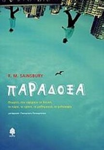 Παράδοξα