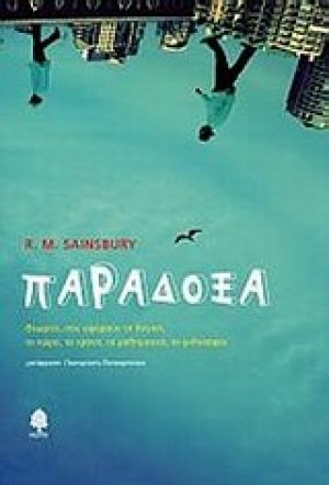 Παράδοξα