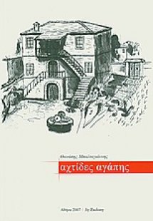 Αχτίδες αγάπης