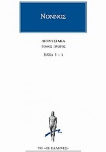 Διονυσιακά