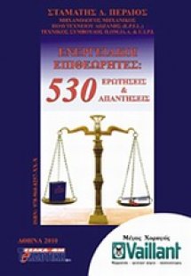 Ενεργειακοί επιθεωρητές