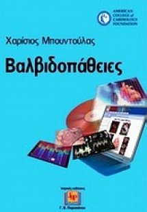 Βαλβιδοπάθειες