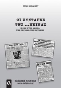 Οι συνταγές της... πείνας