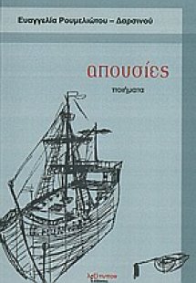 Απουσίες