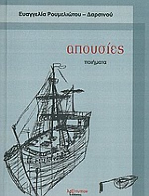 Απουσίες