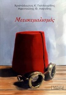 Μετακεμαλισμός