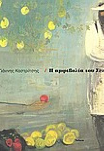 Η αμφιβολία του Σεζάν