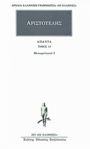 Άπαντα 14
