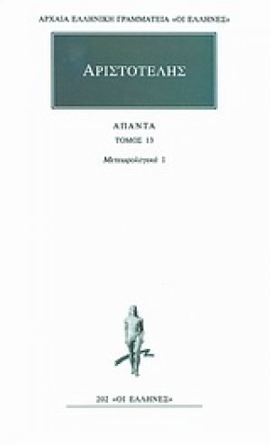 Άπαντα 13