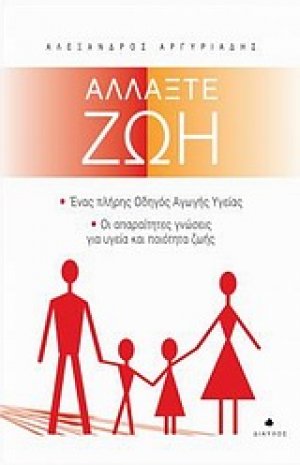 Αλλάξτε ζωή