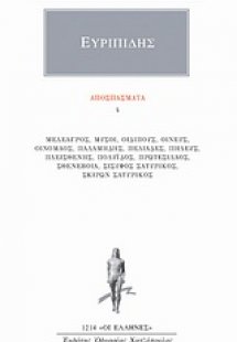 Αποσπάσματα 4