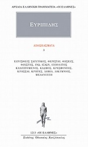 Αποσπάσματα 3