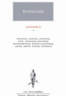 Αποσπάσματα 2