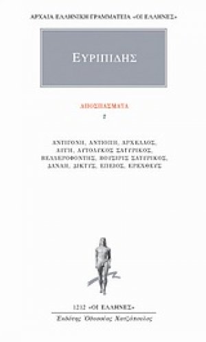Αποσπάσματα 2