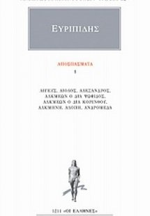 Αποσπάσματα 1