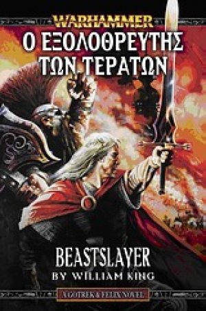 Warhammer: Ο εξολοθρευτής των τεράτων