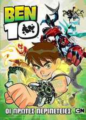 Ben 10: Οι πρώτες περιπέτειες
