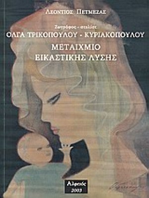 Μεταίχμιο εικαστικής λύσης