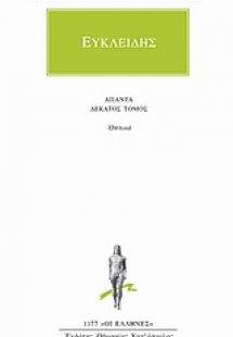 Άπαντα 10