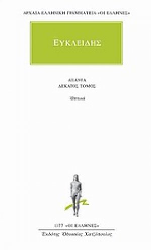 Άπαντα 10