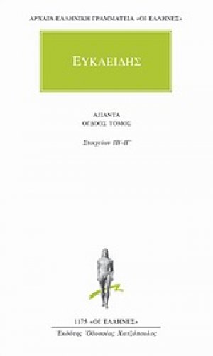 Άπαντα 8