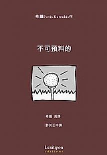 The Unforessen [κινέζικα]